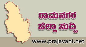 Photo from Prajavani