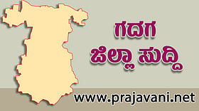 Photo from Prajavani
