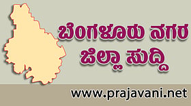Photo from Prajavani