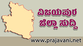 Photo from Prajavani