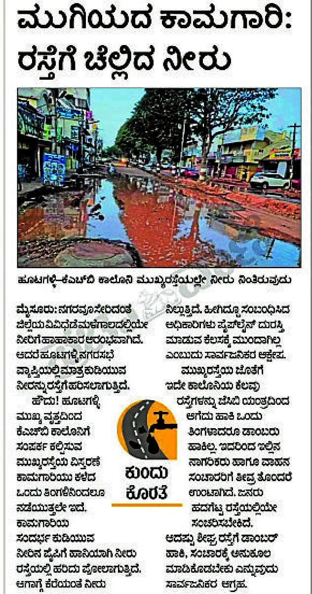 ಪ್ರಜಾವಾಣಿ ವರದಿಗೆ ಮುಖ್ಯಮಂತ್ರಿ ಕಚೇರಿ ಸ್ಪಂದನೆ: ತುರ್ತು ಕ್ರಮಕ್ಕೆ ಸೂಚನೆ