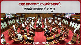 Photo: Prajavani