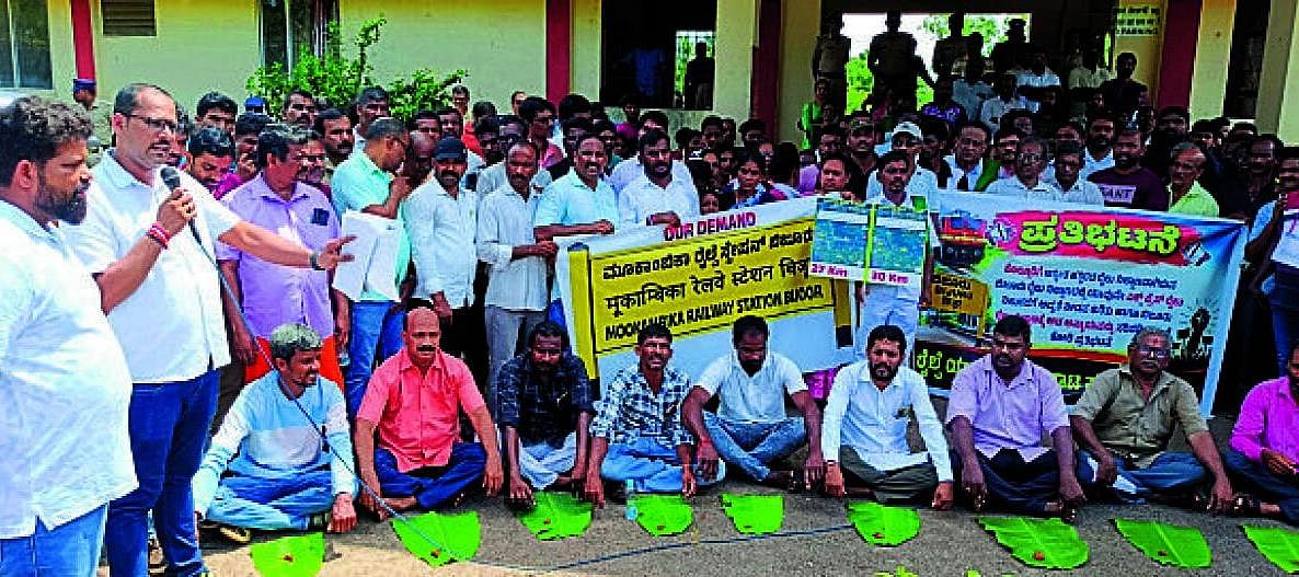 ಬಿಜೂರು ರೈಲು ನಿಲ್ದಾಣ ಅಭಿವೃದ್ಧಿಗೆ ಆಗ್ರಹಿಸಿ ಪ್ರತಿಭಟನೆ