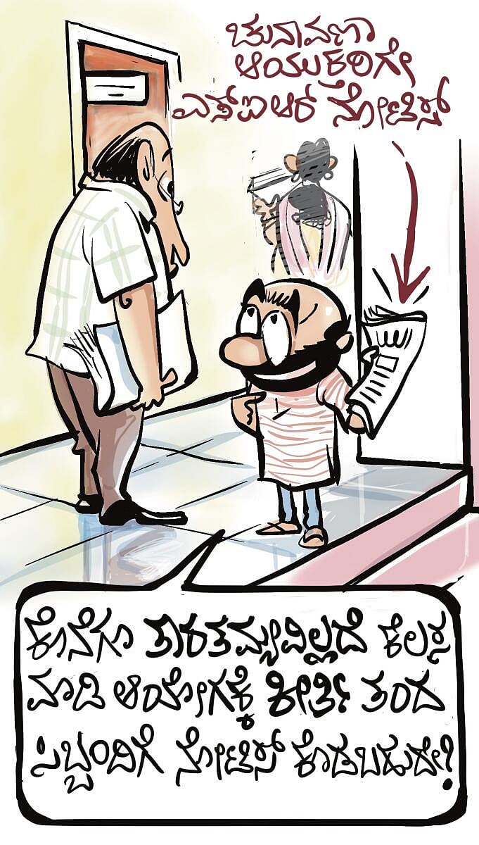 ಚಿನಕುರುಳಿ ಕಾರ್ಟೂನು: 22 ಸೆಪ್ಟೆಂಬರ್ 2026