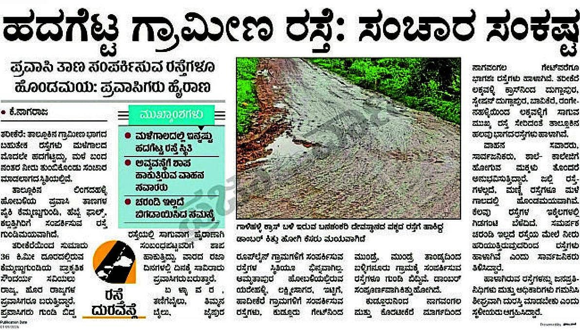 ಕೆಮ್ಮಣ್ಣುಗುಂಡಿ ರಸ್ತೆ ಗುಂಡಿ: ‘ಪ್ರಜಾವಾಣಿ’ ವರದಿಗೆ ಸಿಎಂ ಕಚೇರಿ ಸ್ಪಂದನೆ