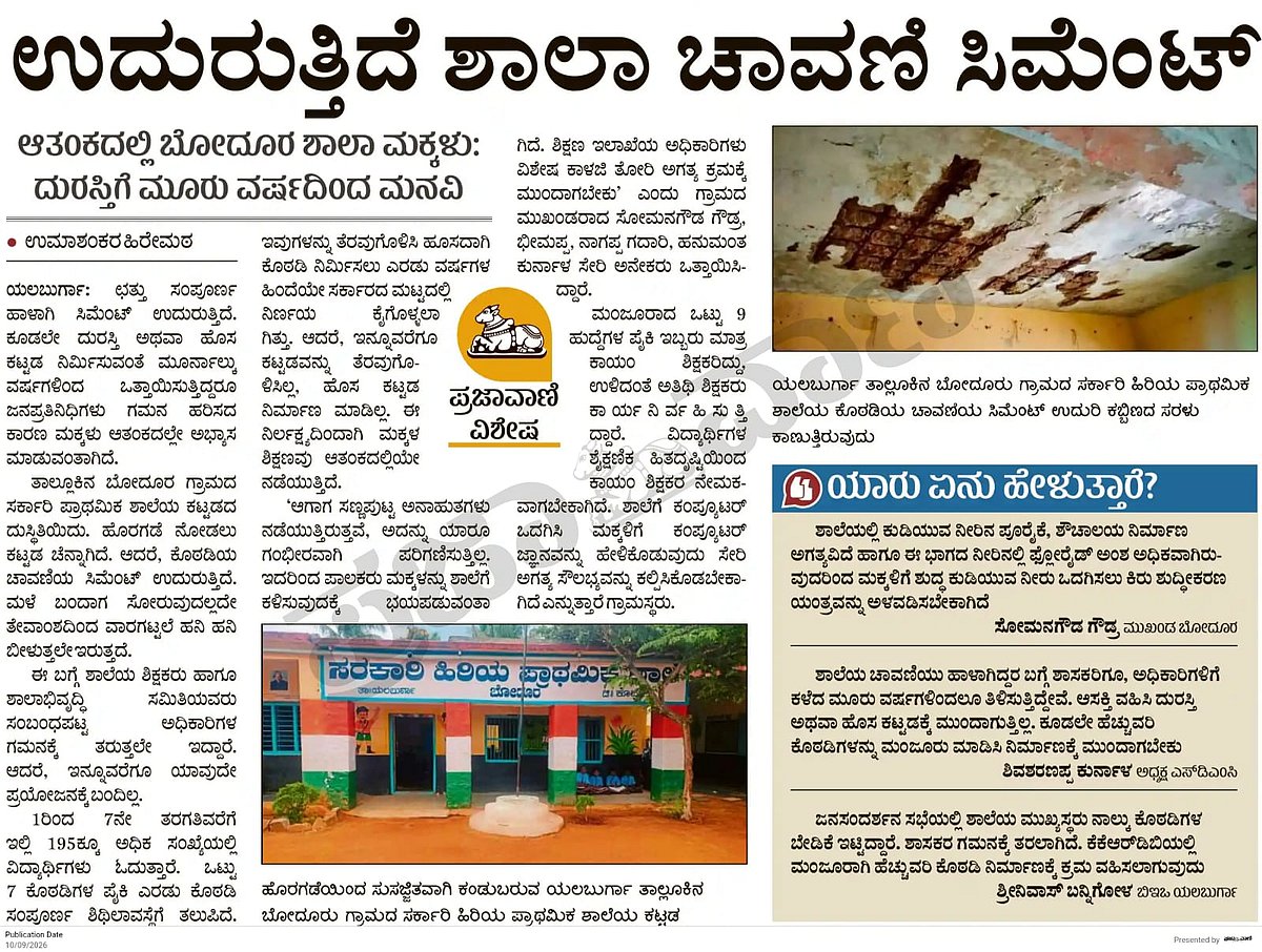 ‘ಪ್ರಜಾವಾಣಿ’ ವರದಿಗೆ ಸಿಎಂ ಕಚೇರಿಯ ಸ್ಪಂದನೆ