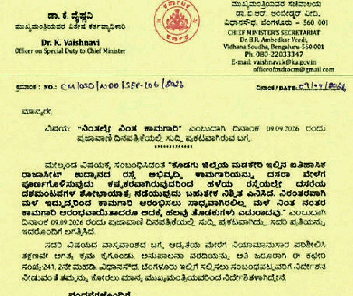 ಮಡಿಕೇರಿ: ರಾಜಾಸೀಟ್ ರಸ್ತೆ ಕಾಮಗಾರಿಗೆ ಸಿ.ಎಂ ಕಚೇರಿ ಸ್ಪಂದನೆ