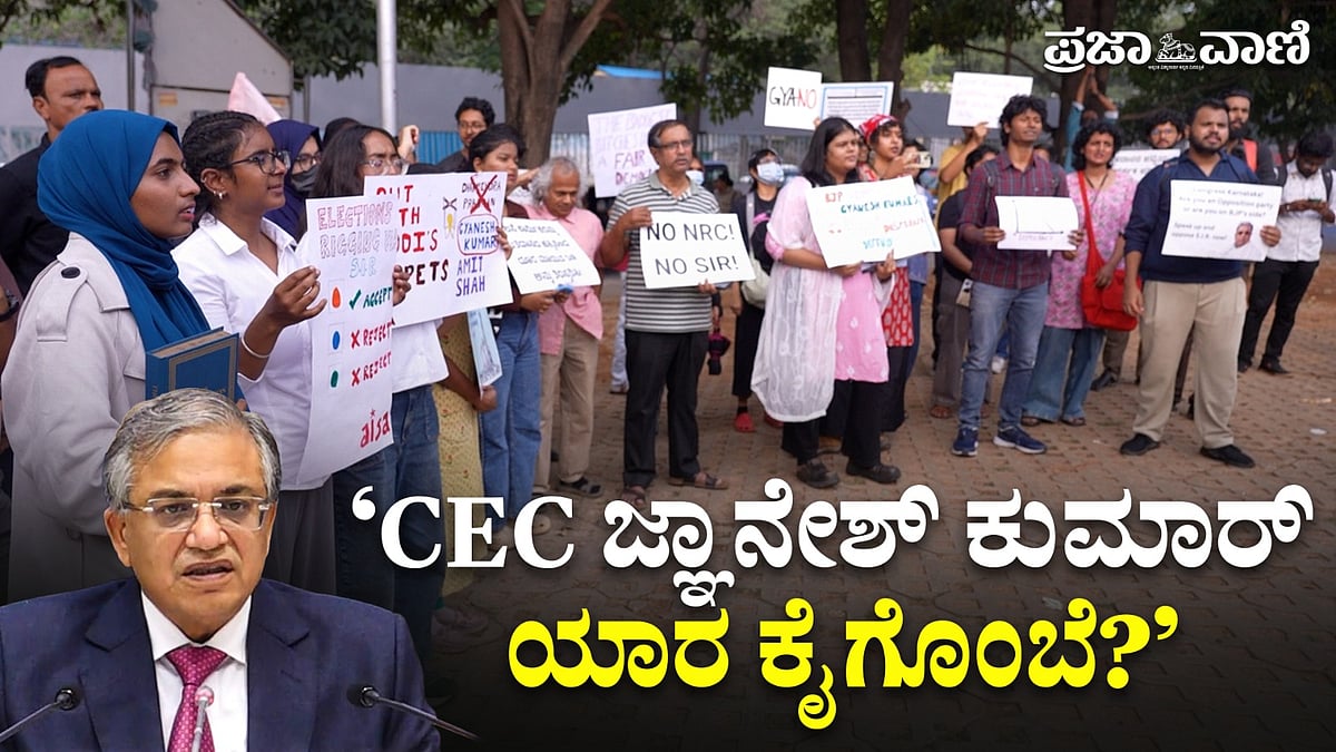 ಬೆಂಗಳೂರಿನ ಫ್ರೀಡಂ ಪಾರ್ಕ್‌ನಲ್ಲಿ ಸಿಇಸಿ ಜ್ಞಾನೇಶ್‌ ಕುಮಾರ್ ವಿರುದ್ಧ ವಿದ್ಯಾರ್ಥಿಗಳ ಪ್ರತಿಭಟನೆ