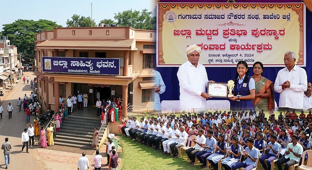 ಹಾವೇರಿ: ಅ. 4ರಂದು ಜಿಲ್ಲಾಮಟ್ಟದ ಪ್ರತಿಭಾ ಪುರಸ್ಕಾರ ಕಾರ್ಯಕ್ರಮ