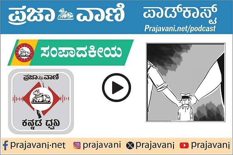 Podcast: ಪೊಲೀಸ್ ವ್ಯವಸ್ಥೆ ಸುಧಾರಣೆಗೆ ಸಮಿತಿ: ಉತ್ತರದಾಯಿತ್ವ ತರುವ ಕೆಲಸವಾಗಲಿ