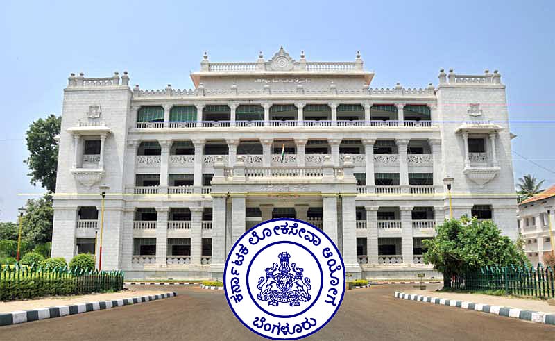 ಕರ್ನಾಟಕ ಲೋಕಸೇವಾ ಆಯೋಗದ ಹೊಸ ಪೋರ್ಟಲ್‌ ಆರಂಭ