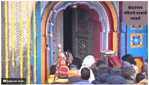 केदारनाथ धामचे दरवाजे उघडले
