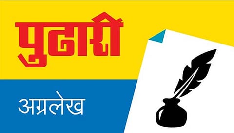 पुढारी अग्रलेख