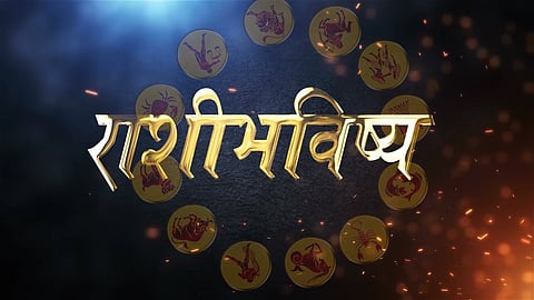राशिभविष्य 