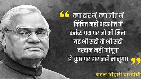  Atal Bihari Vajpayee Death Anniversary