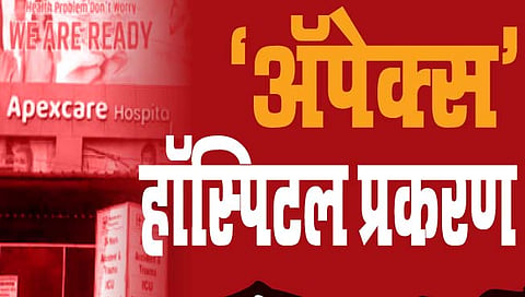 अ‍ॅपेक्स प्रकरणी डॉ. बर्फे याला अटक