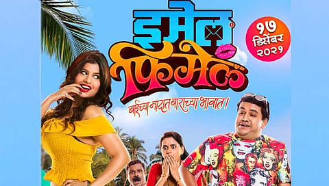 सोशल मीडियाचे वास्तव दाखवणारा येतोय ‘इमेल फिमेल’