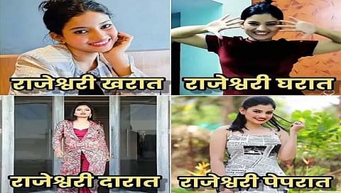 Rajeshwari Kharat Meams : राजेश्वरी खरात, घरात, दारात… पेपर ड्रेसवरुन राजेश्‍वरी ट्राेल