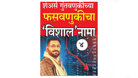 सोलापूर : फटेने जमवलेली माया शोधण्याचे आव्हान?