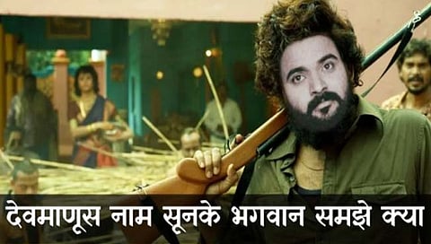 devmanus :  ‘देवमाणूस नाम सूनके भगवान समजे क्या?’
