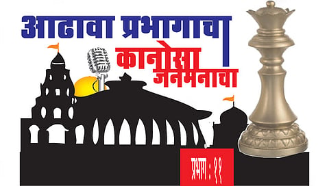 नाशिक मनपा निवडणूक : प्रभाग 11 मध्ये उमेदवारांना आरक्षणाची धास्ती