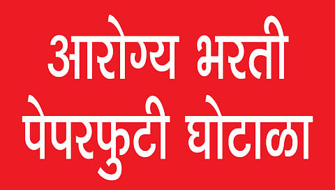 आरोग्य भरती पेपरफुटी घोटाळा : महेश बोटलेसह चौघांना अटक