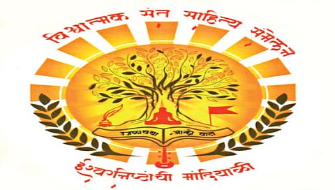पहिले विश्‍वात्मक संत साहित्य संमेलन