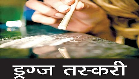 पश्चिम महाराष्ट्रात ड्रग्ज तस्करीचे आंतरराष्ट्रीय रॅकेट
