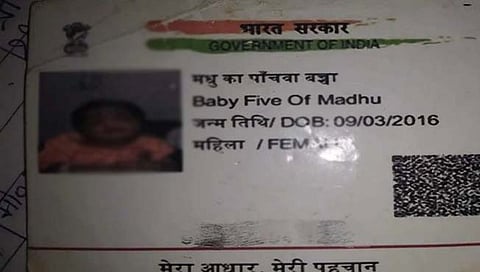 Aadhaar card : ‘आधार’वर अजब नाव, मुलीला प्रवेश देण्‍यास शाळेचा नकार