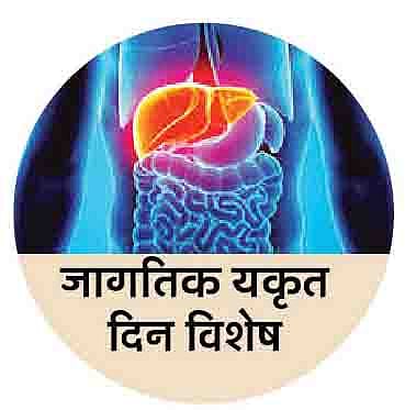 यकृताची ‘सूज’ वाढलीय!; हा आहे बदलत्या जीवनशैलीचा परिणाम