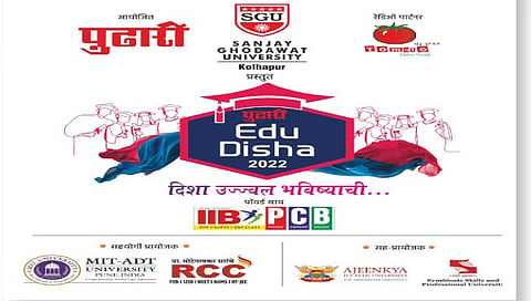 ‘पुढारी’तर्फे उद्यापासून कोल्हापुरात ‘एज्यु दिशा 2022’
