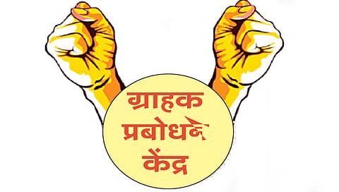 ग्राहक प्रबोधन केंद्र www.pudhari.news