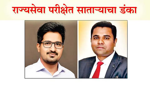 MPSC : राज्यसेवा परीक्षेत सातार्‍याचा डंका