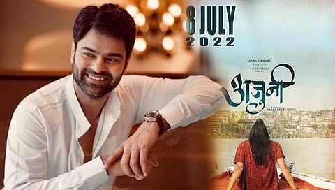 ajuni marathi movie