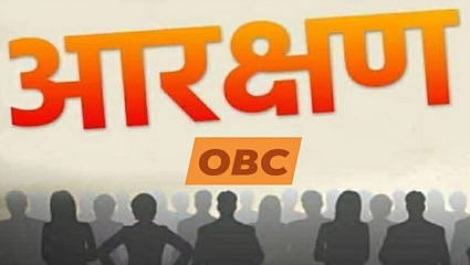 ओबीसी आरक्षणाने समीकरणे बदलली