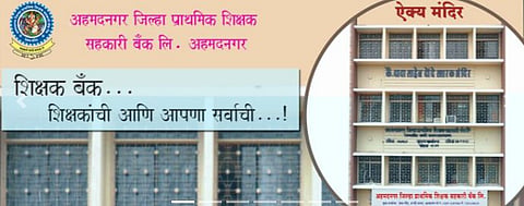 शिक्षक बँक निवडणूक 17 ऐवजी आता 24 जुलैला