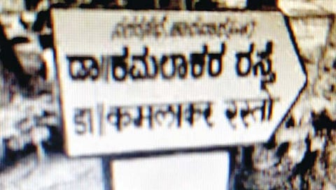 बेळगाव : मराठी फलकावरून कन्नडिगांमध्ये संताप