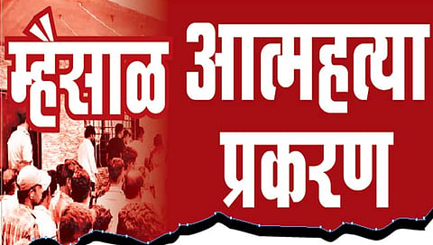 धक्‍कादायक : म्हैसाळमधील वनमाेरे कुटुंबातील ९ जणांची आत्महत्या नसून हत्या; दोन अटकेत