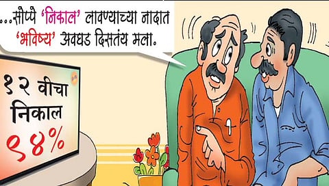 लवंगी मिरची : सोप्पे निकाल, अवघड भविष्य!