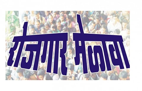 रोजगार मेळावा 