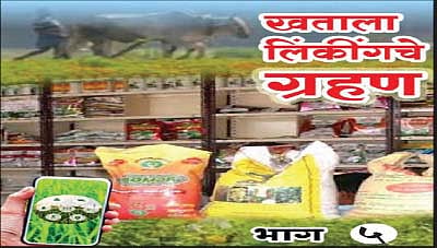 खत विक्री : विक्रेत्यांकडून शेतकर्‍यांची पिळवणूक