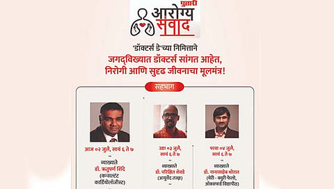 ‘आरोग्य संवाद’