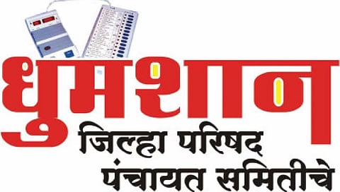 झेडपी, पंंचायत समितीसाठी आज आरक्षण