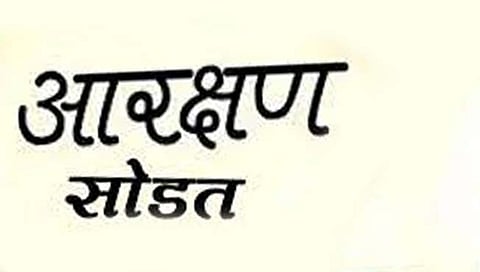 नाशिक : सहा तालुक्यांत महिलाराज; पंचायत समिती सभापतिपदाची आरक्षण सोडत जाहीर