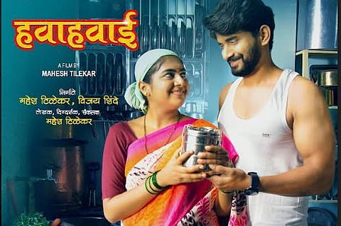 हवाहवाई चित्रपट 