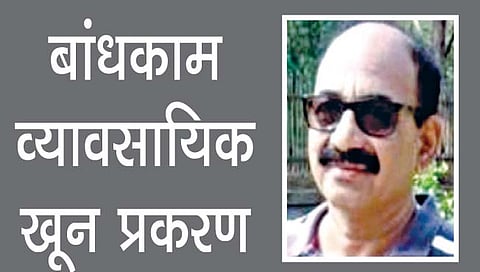 सांगली : बांधकाम व्यावसायिक खुनाचे गूढ कायम!