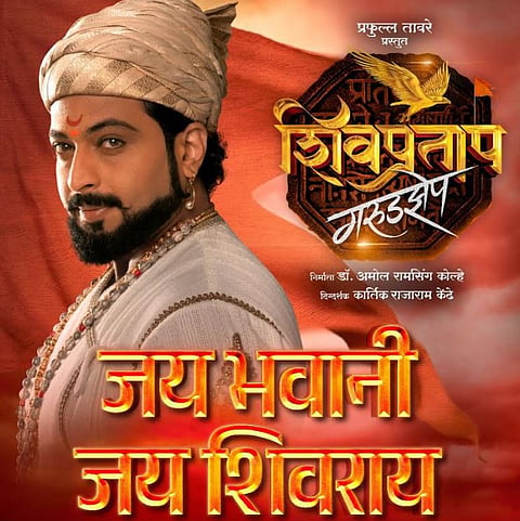 शिवप्रताप–गरुडझेपमधील ‘जय भवानी जय शिवराय’ गाणं भेटीला