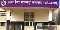 जळगाव : दूध संघाच्या राजकारणात गुलाबराव पाटील यांची एंट्री; खडसे-महाजन वादात कोणाची बाजी?