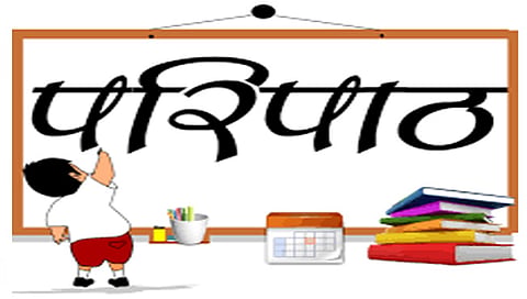 परिपाठ www.pudhari.news