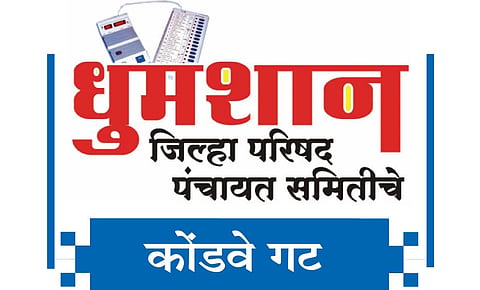 सातारा : ओबीसी आरक्षणामुळे मातब्बरांचा लोचा
